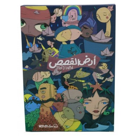 لعبة ارض القصص