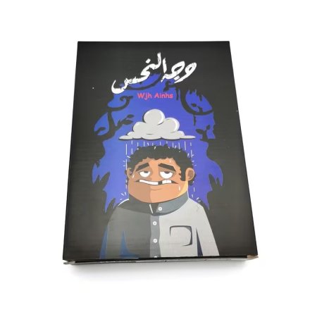 لعبة تحدي وجه النحس <br> <span class='text-color-warm'>سيتوفر قريباً</span>