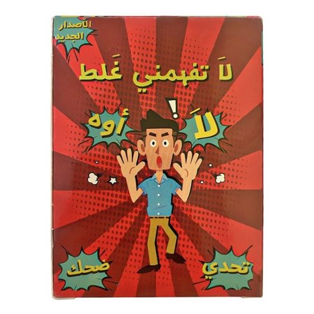 لعبة تحدي لا تفهمني غلط <br> <span class='text-color-warm'>سيتوفر قريباً</span>
