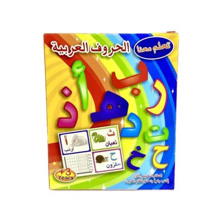 تعلم الحروف العربية