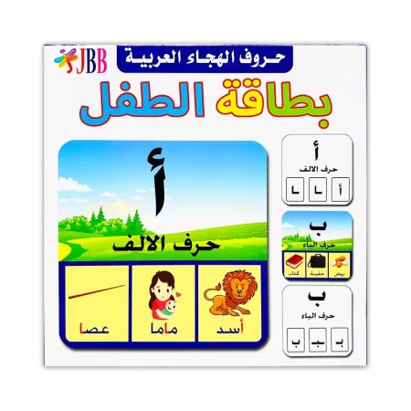 بطاقة الطفل (لعبة بطاقات تعليمية للاطفال)