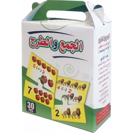 لعبة بازل الجمع و الطرح