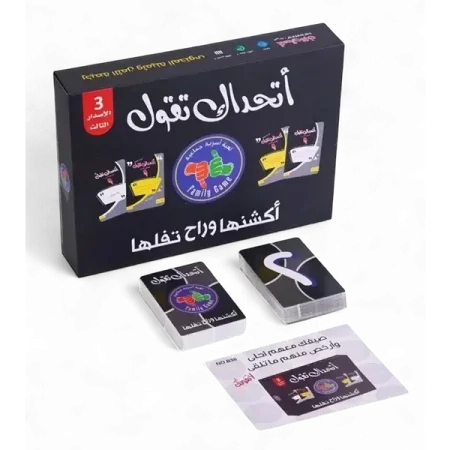 لعبة أتحداك تقول